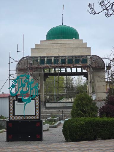 عکس یادمان شهدای گمنام