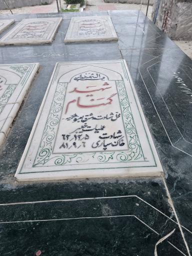 عکس یادمان شهدای گمنام