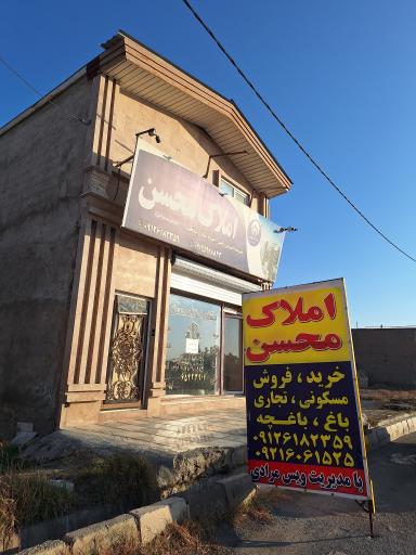 عکس املاک محسن