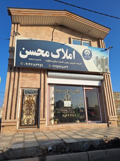 عکس املاک محسن