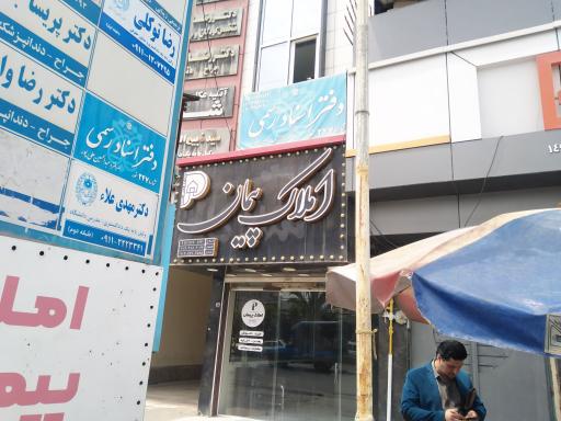 عکس املاک پیمان