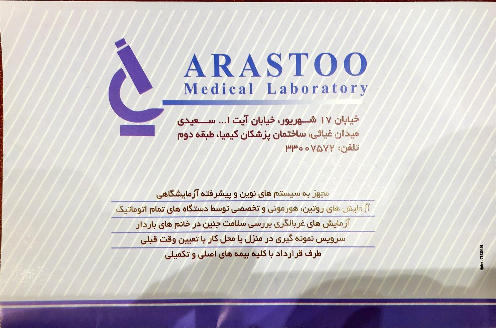 عکس آزمایشگاه ارسطو