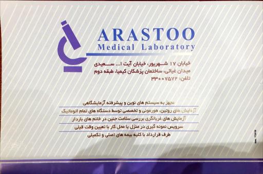 عکس آزمایشگاه ارسطو