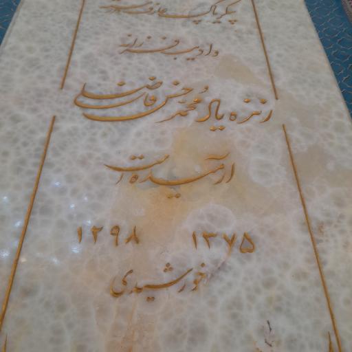 عکس مقبره باباپیر (شیخ ابا عدنان قریشی)