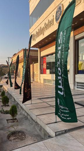 عکس شهر ساختمان فدائی