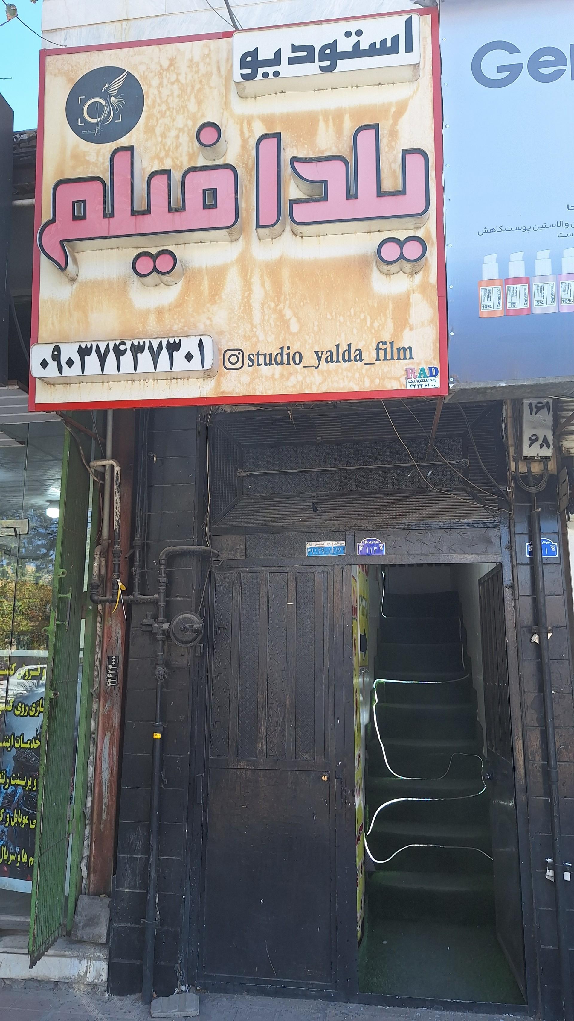 عکس آتلیه یلدا فیلم