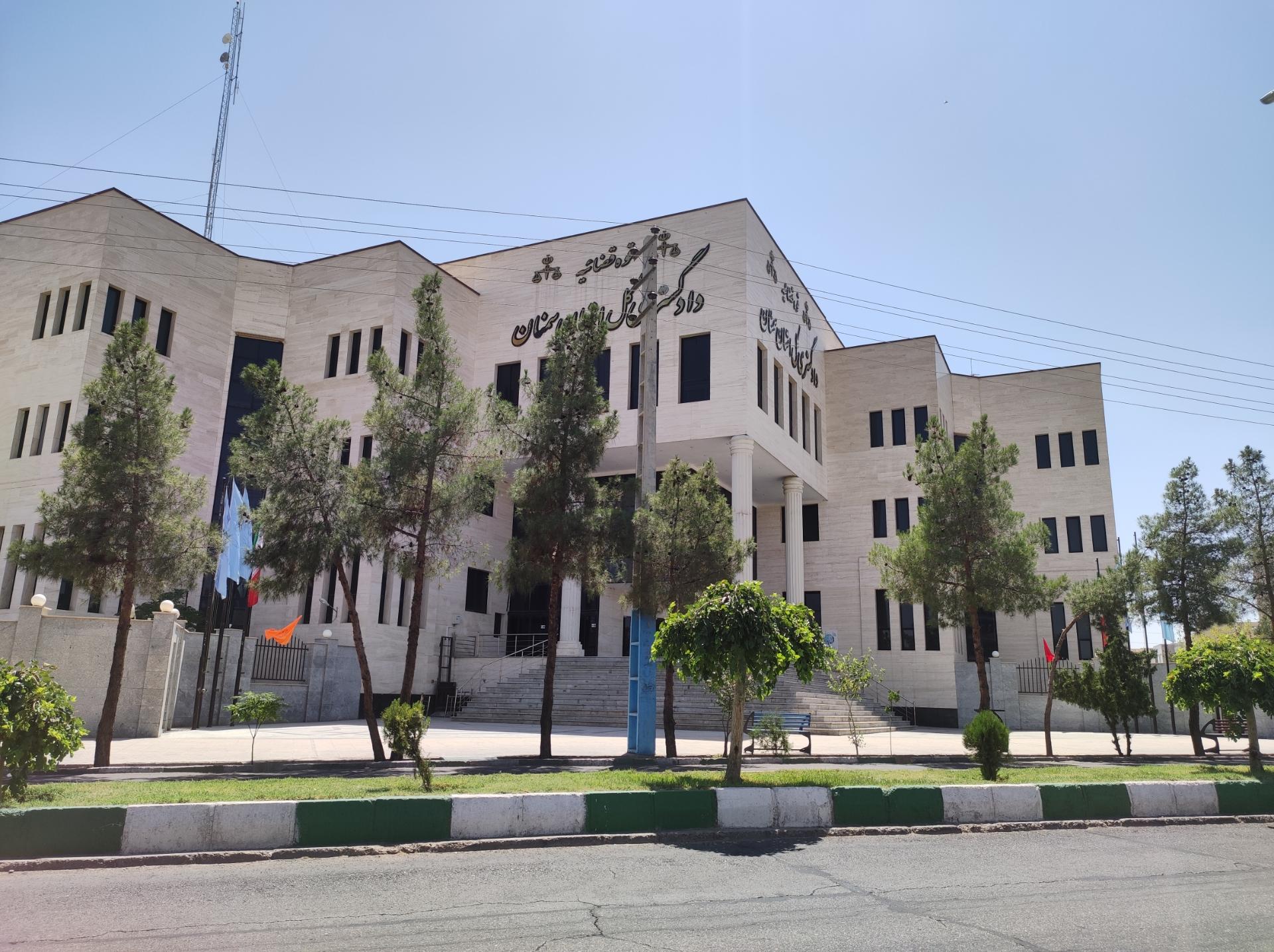 عکس دادگستری کل استان سمنان