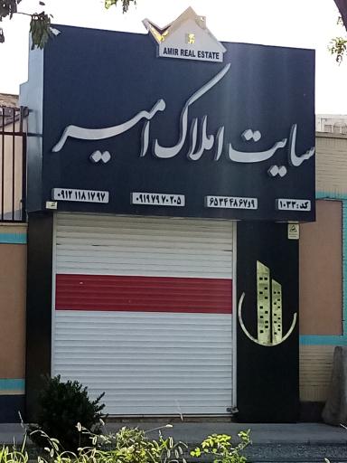 سایت املاک امیر