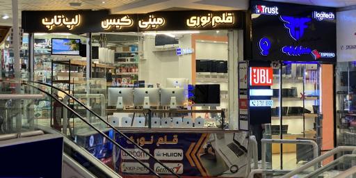 فروشگاه لپتاپ و لوازم جانبی کامپیوتر همفراز رایانه