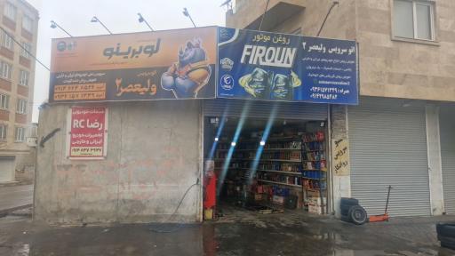 عکس اتو سرویس ولیعصر 2