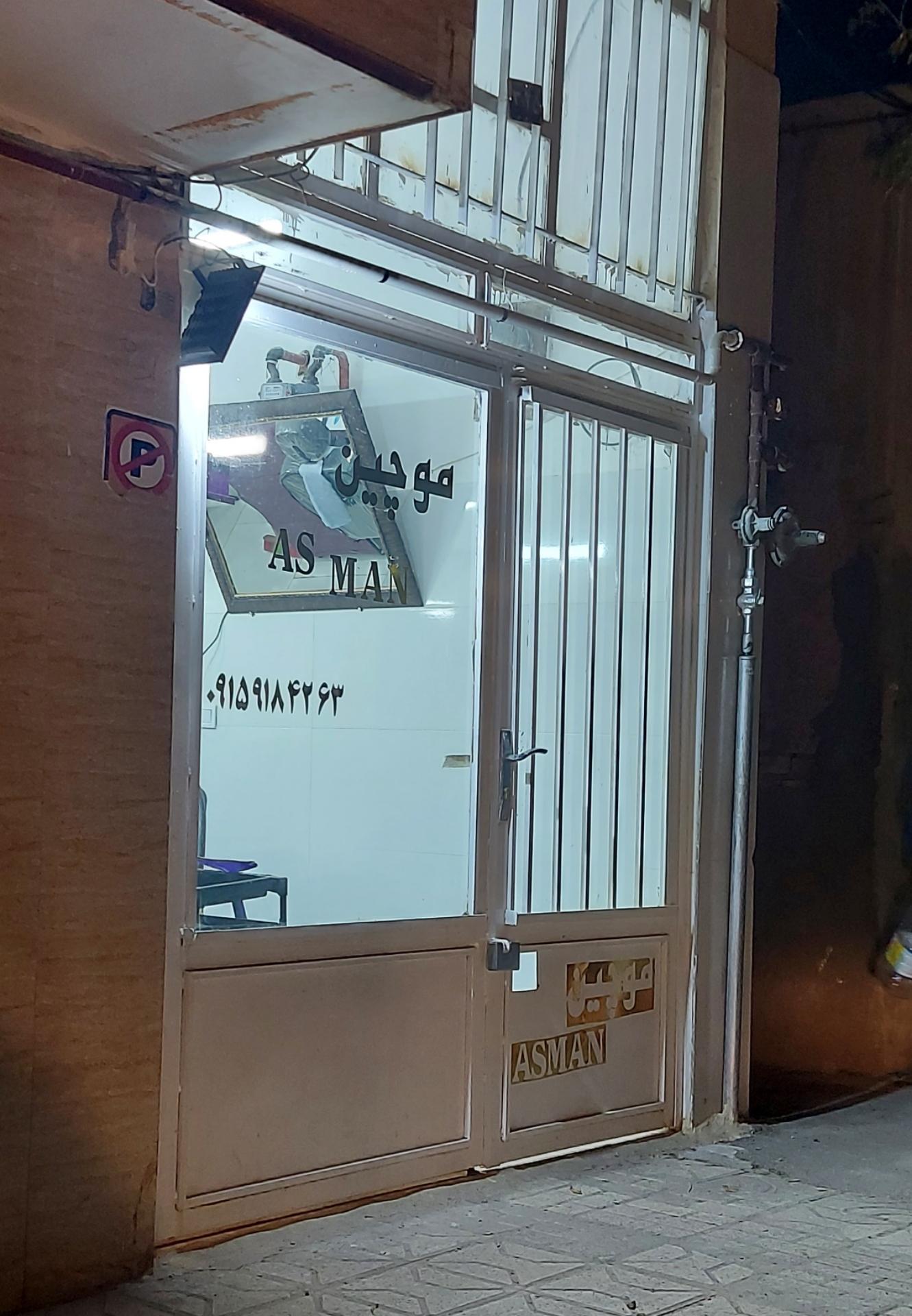 عکس آرایشگاه موچین