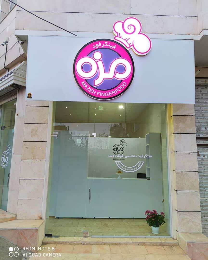 عکس فینگرفود مزه