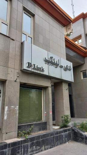 عکس خدمات پس از فروش D link