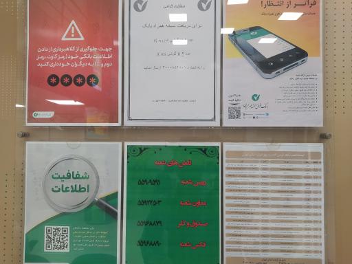 عکس بانک قرض الحسنه مهر ایران شعبه شهرری