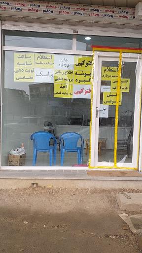 عکس کافی نت علیزاده