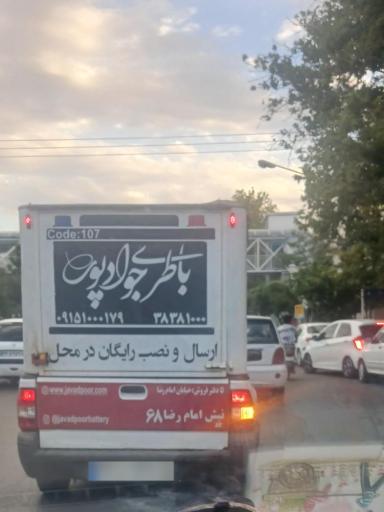 عکس باتری جوادپور