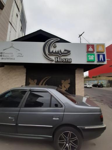 فروشگاه حسنا