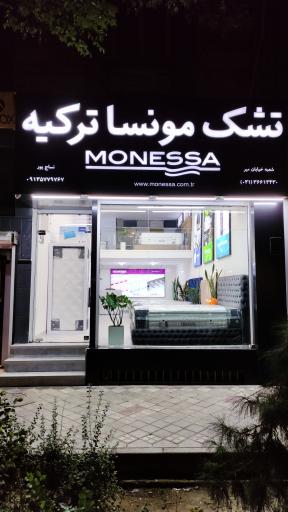 تشک مونسا ترکیه