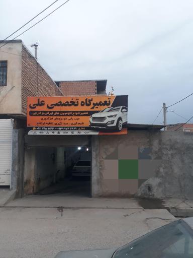 عکس مکانیکی علی غفاری 