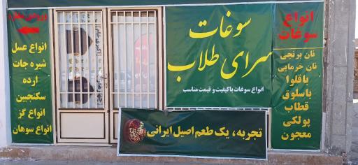 عکس سوغات سرای امیران