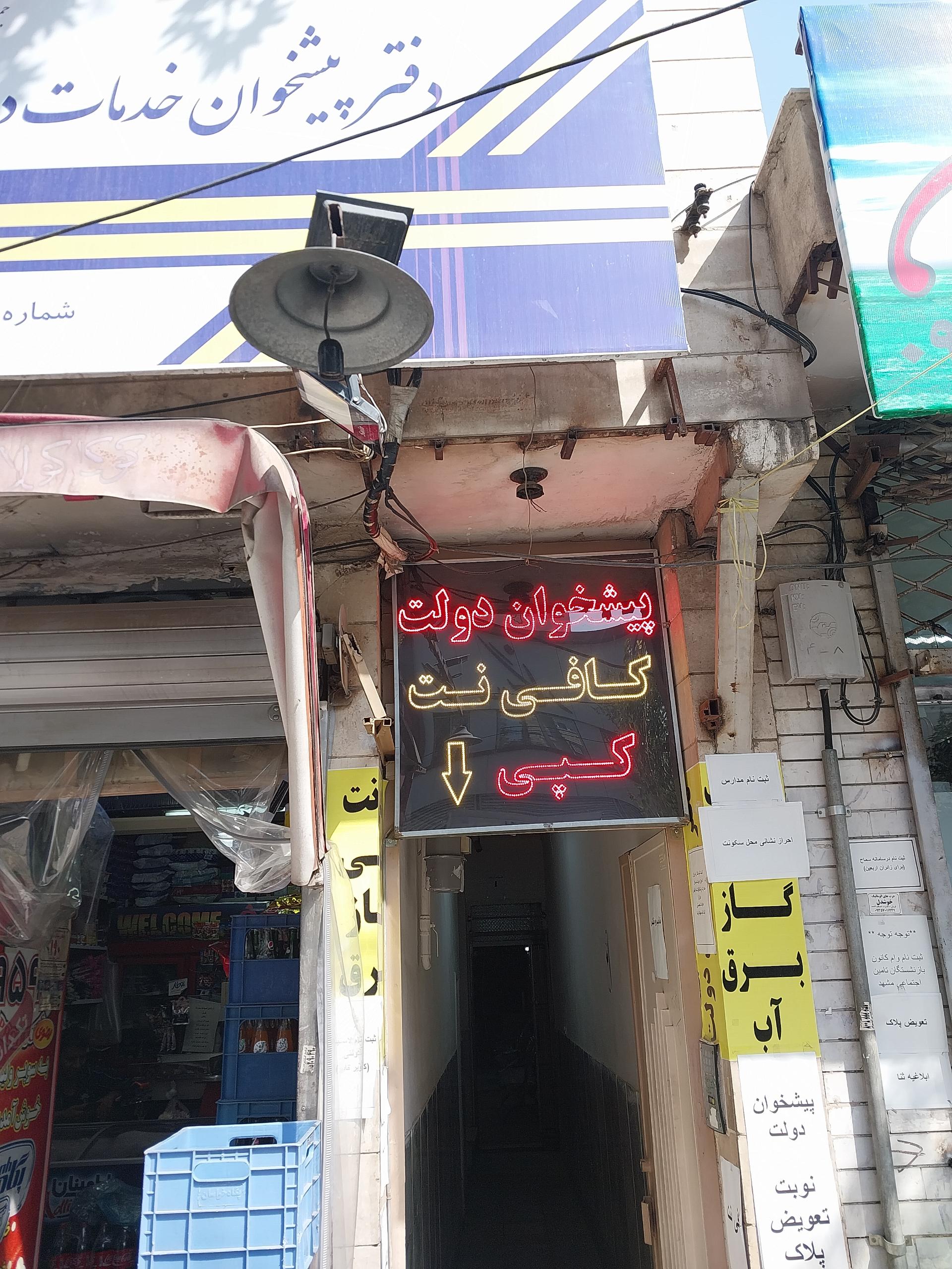 عکس دفتر پیشخوان دولت