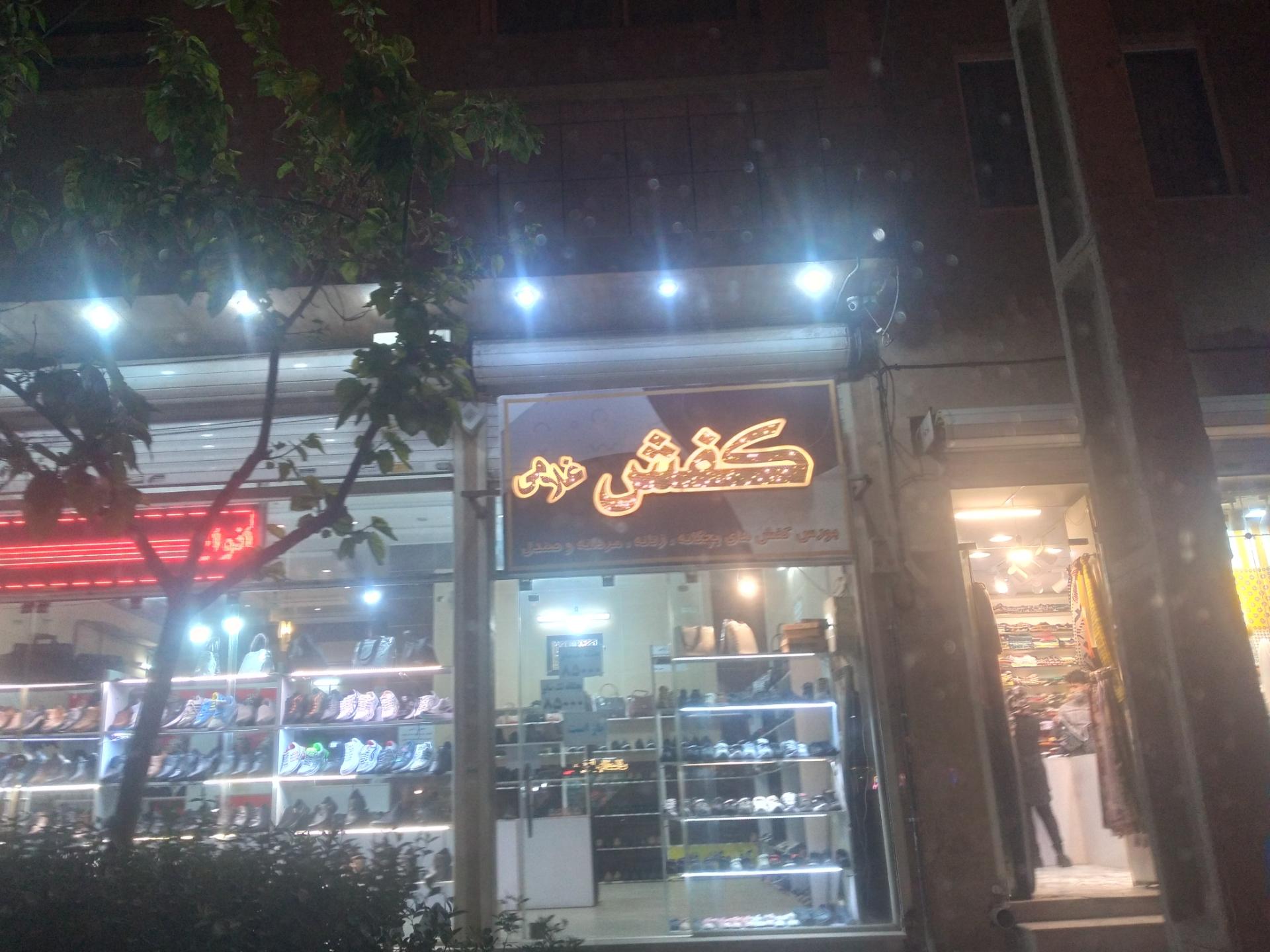 عکس کفش غلامی