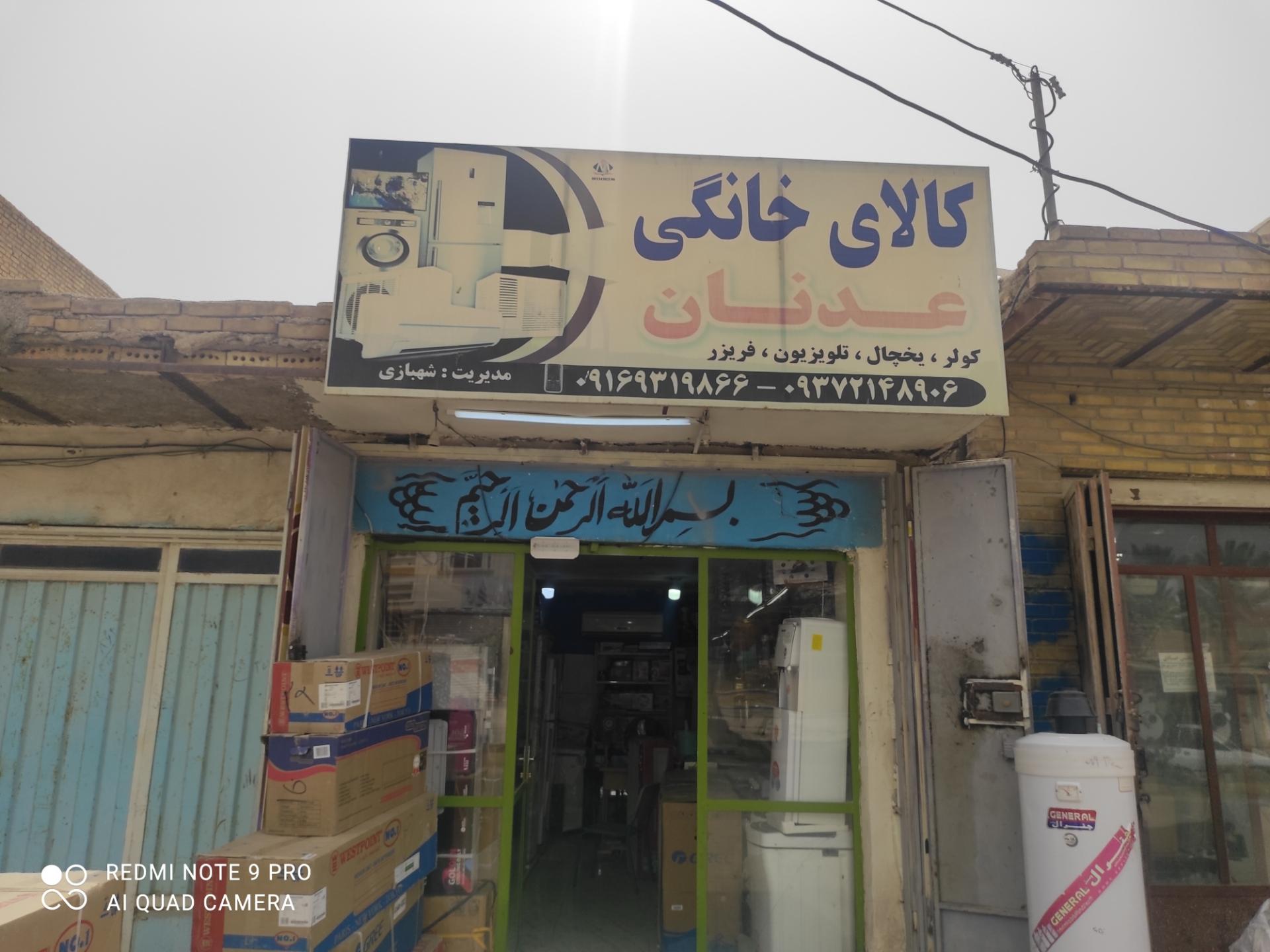 عکس کالای خانگی عدنان کعبی