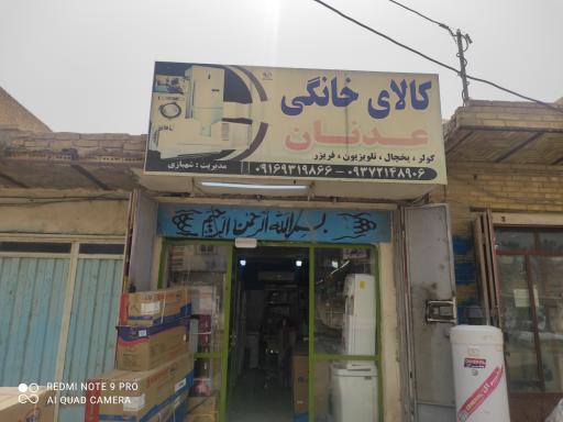 کالای خانگی عدنان کعبی