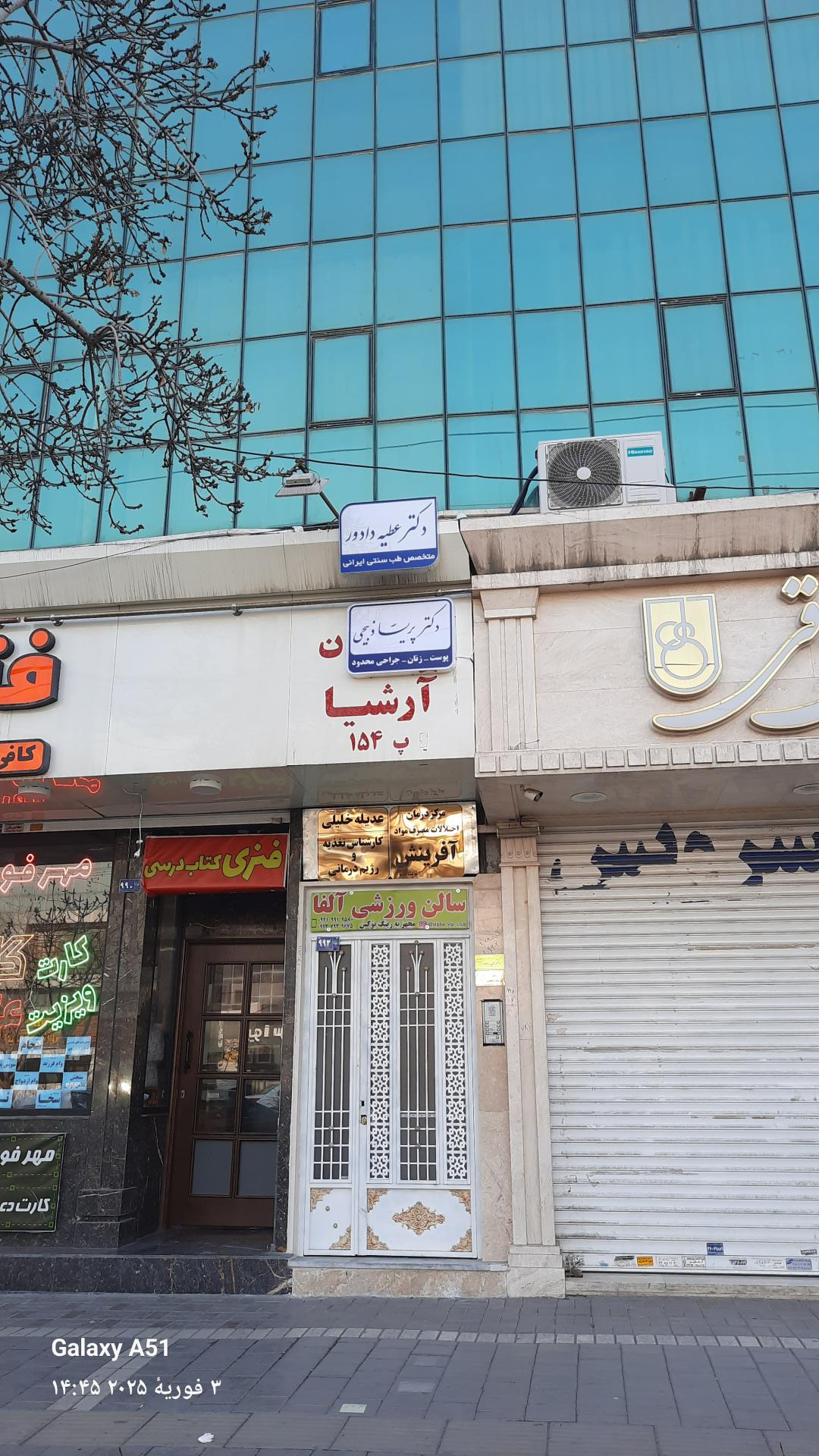 عکس دکتر عطیه دادور دکترای تخصصی طب سنتی ایرانی