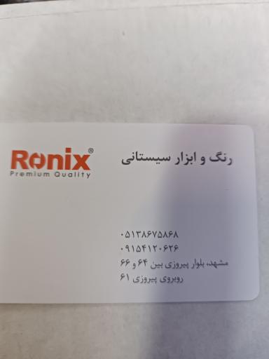 عکس رنگ و ابزار سیستانی