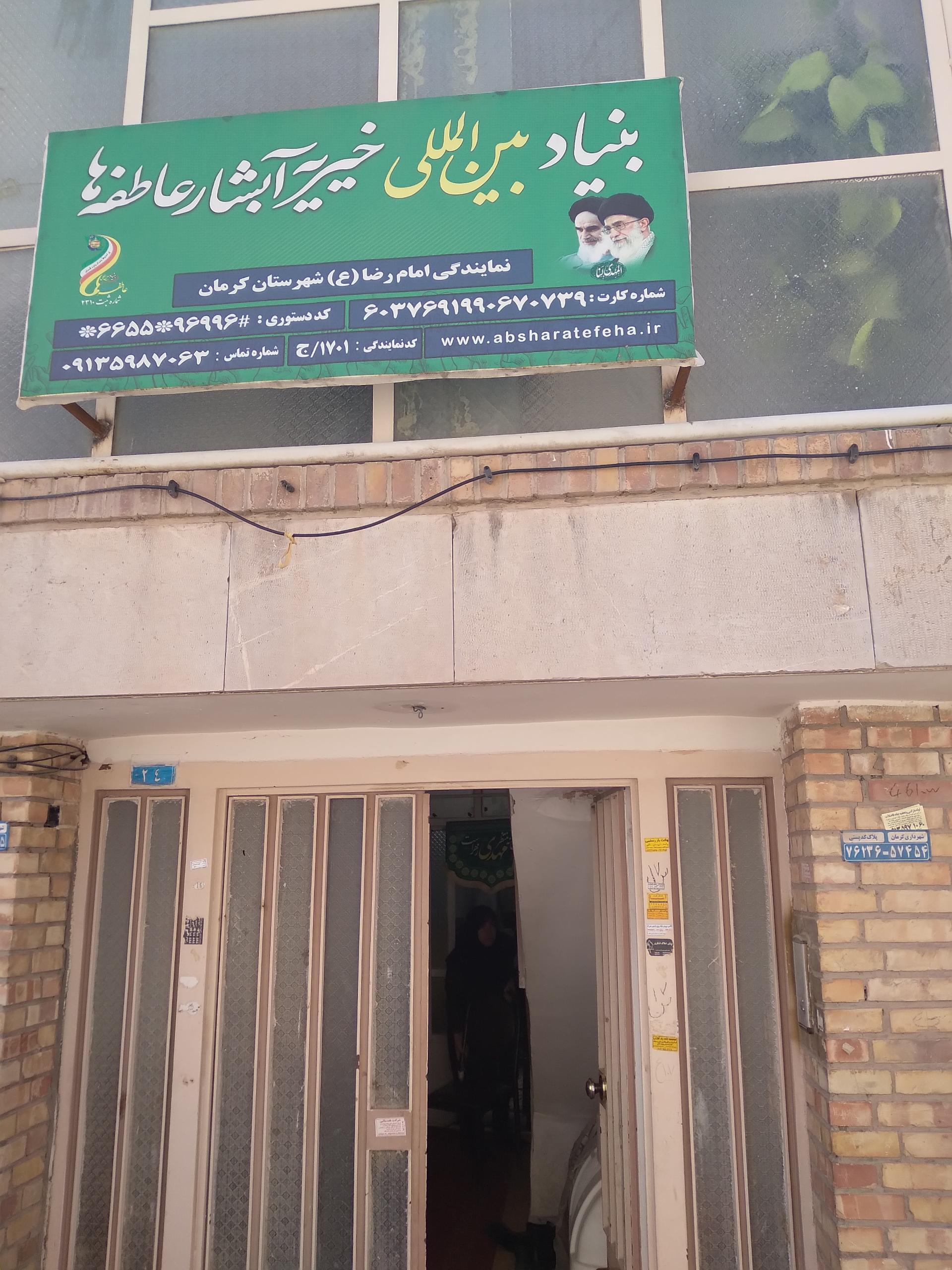 عکس خیریه آبشار عاطفه ها