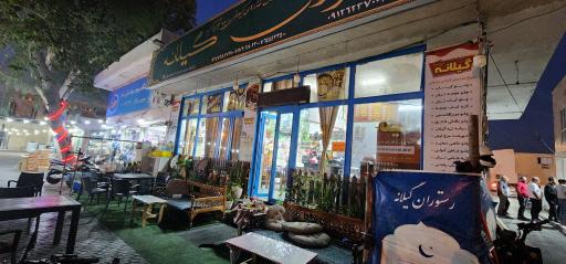 عکس رستوران گیلانه