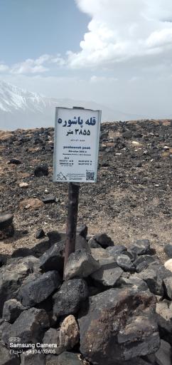 عکس قله پاشوره ۳۸۷۰