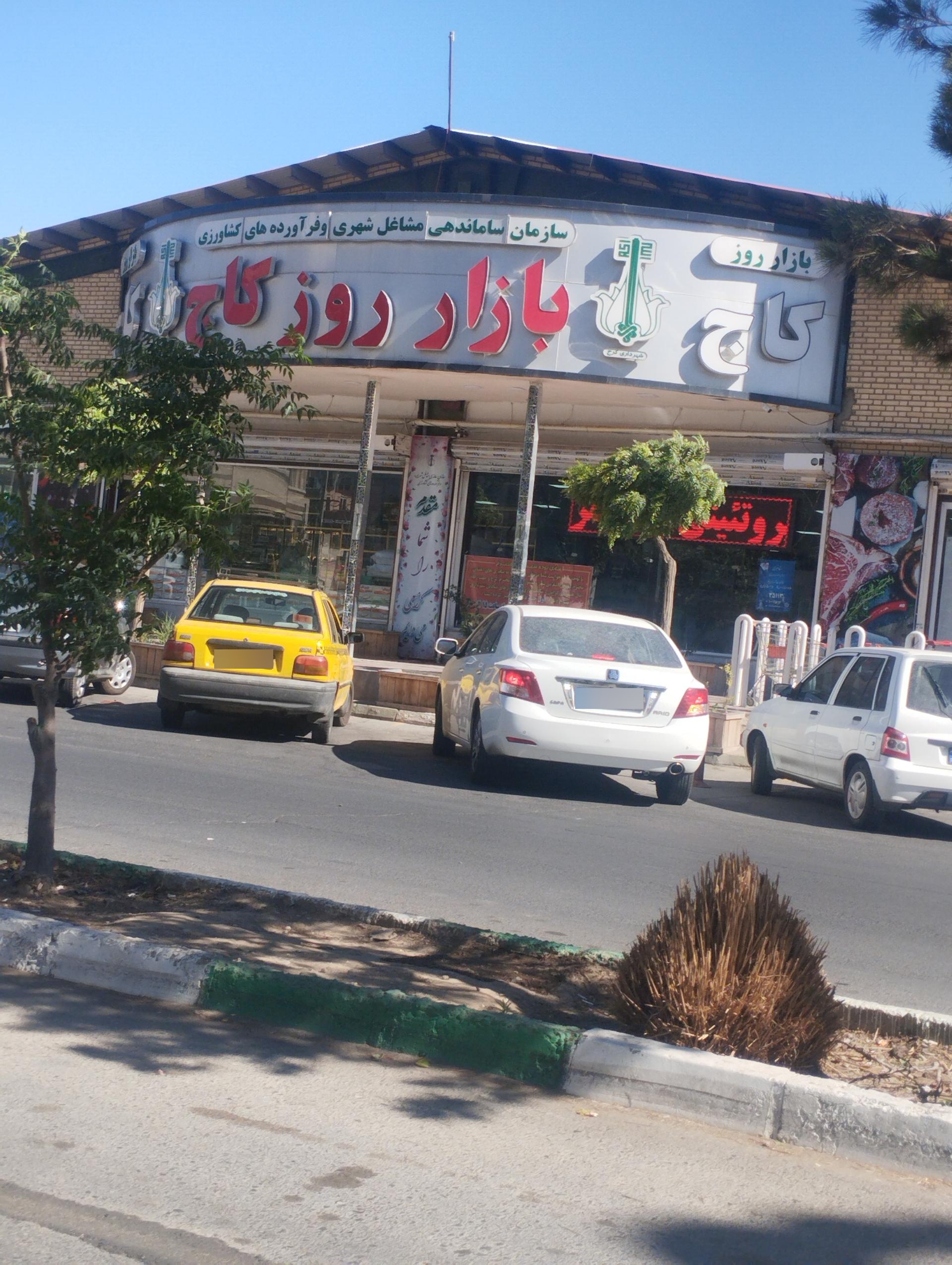 عکس بازار روز کاج