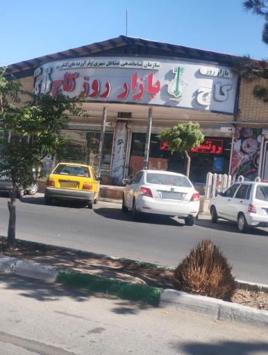 عکس بازار روز کاج