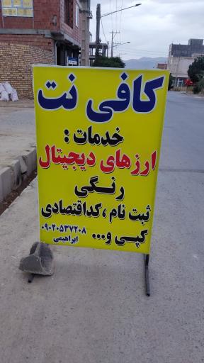 عکس کافی نت مهر 
