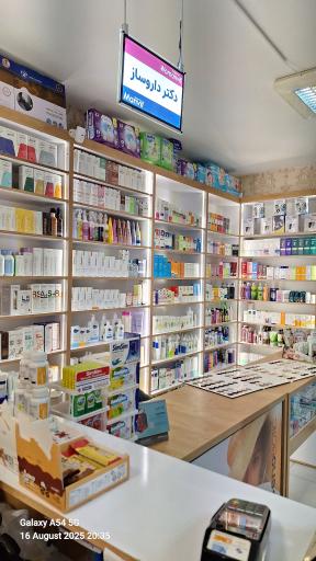 عکس داروخانه دکتر فرنوش ودادی