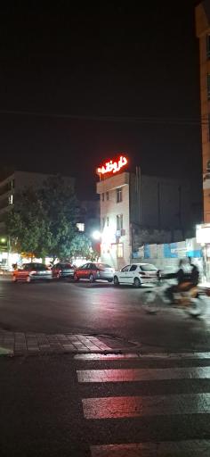 عکس داروخانه ودادی 