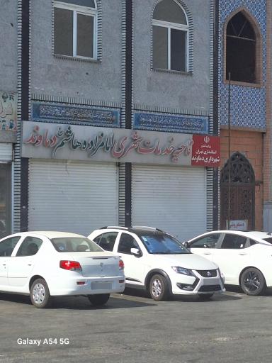 عکس ناحیه خدمات شهری امامزاده هاشم دماوند 