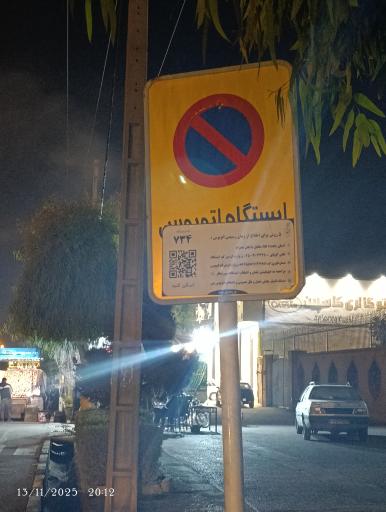عکس مخابرات