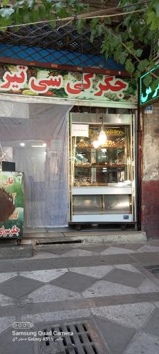 عکس جگرکی سی تیر 