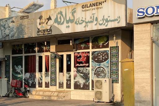 رستوران گیلانه