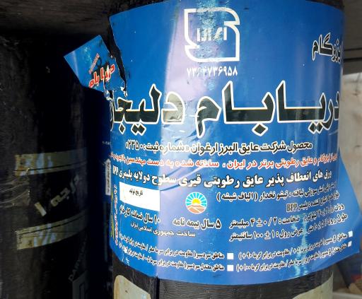 عکس ایزوگام و عایق نانو پلیمری