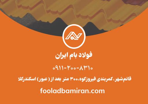 عکس ورق رنگی و گالوانیزه فولاد ایران
