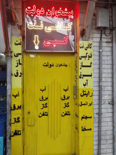 عکس دفتر پیشخوان دولت