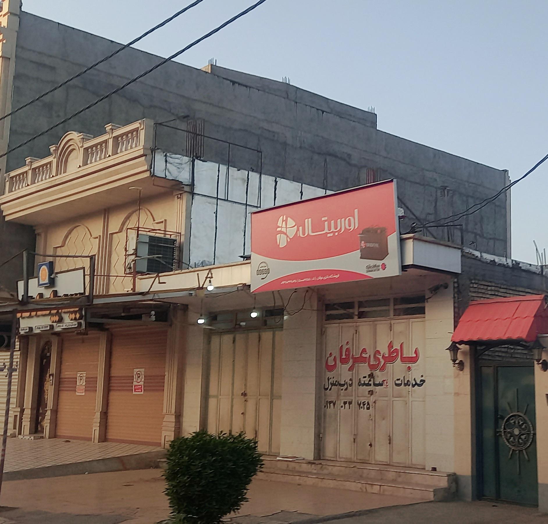 عکس باطری عرفان