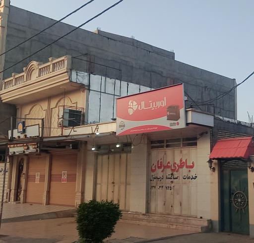 باطری عرفان