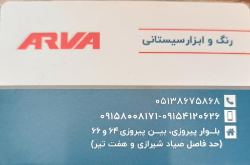 عکس رنگ و ابزار سیستانی