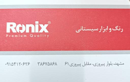 عکس رنگ و ابزار سیستانی