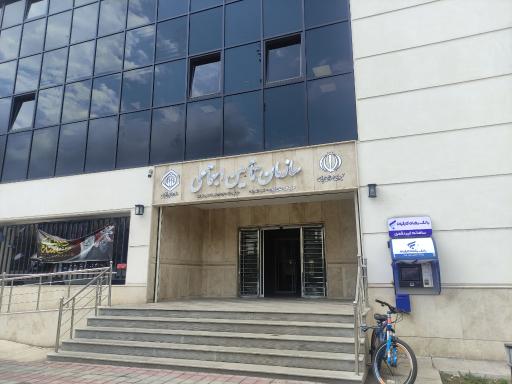 عکس شعبه یک تامین اجتماعی رشت